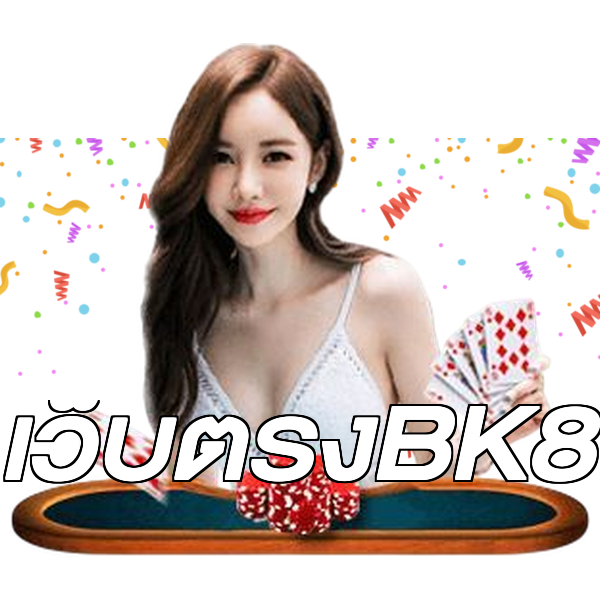 เว็บตรงBK8