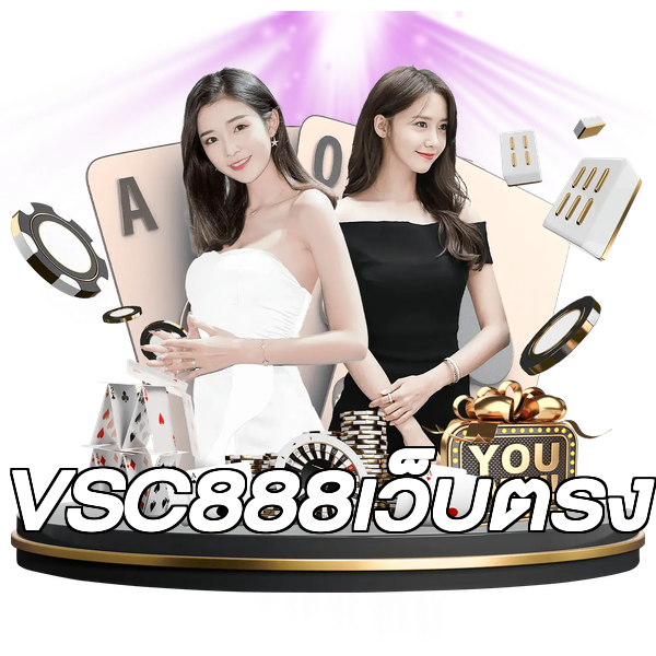 VSC888เว็บตรง