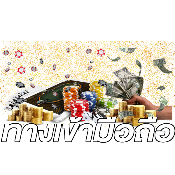 ทางเข้ามือถือ