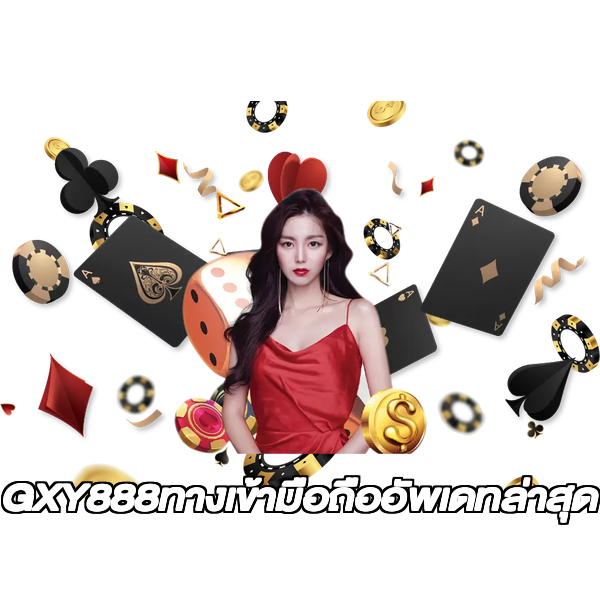 GXY888ทางเข้ามือถืออัพเดทล่าสุด