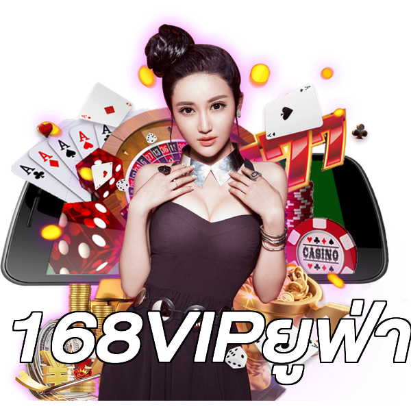 168VIPยูฟ่า